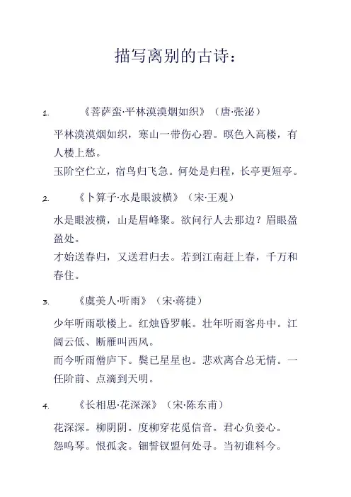  描写离别的古诗
