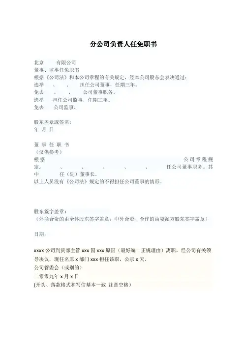 分公司负责人任免职书
