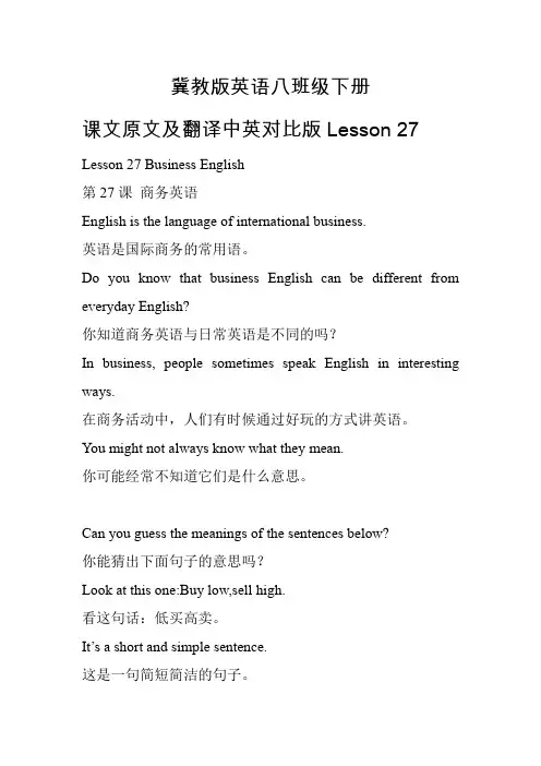 Lesson27课文原文及翻译点(中英文对照版)冀教版八年级英语下册