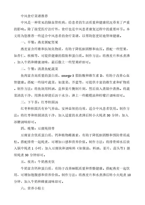 中风食疗菜谱推荐