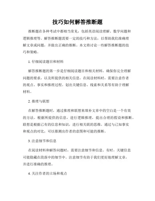 技巧如何解答推断题