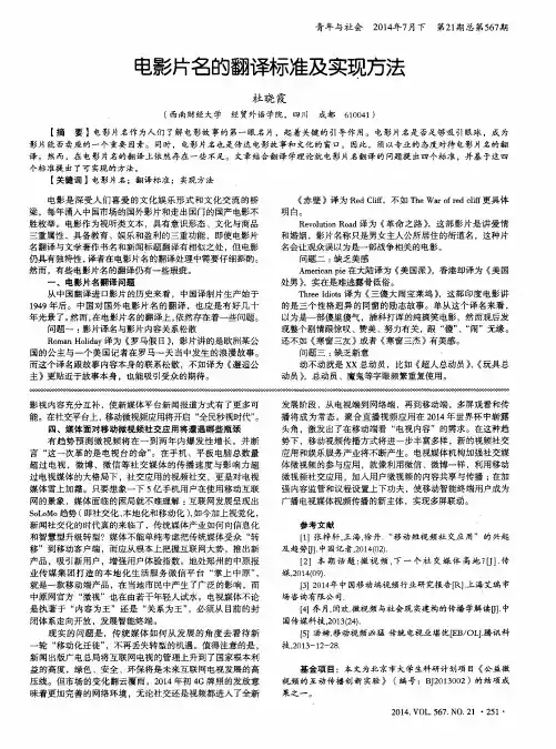 电影片名的翻译标准及实现方法