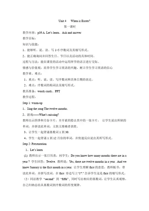 PEP人教英语五年级下册Unit 4   When is Easter教案