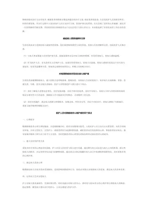 肺癌患者心理护理的重要性