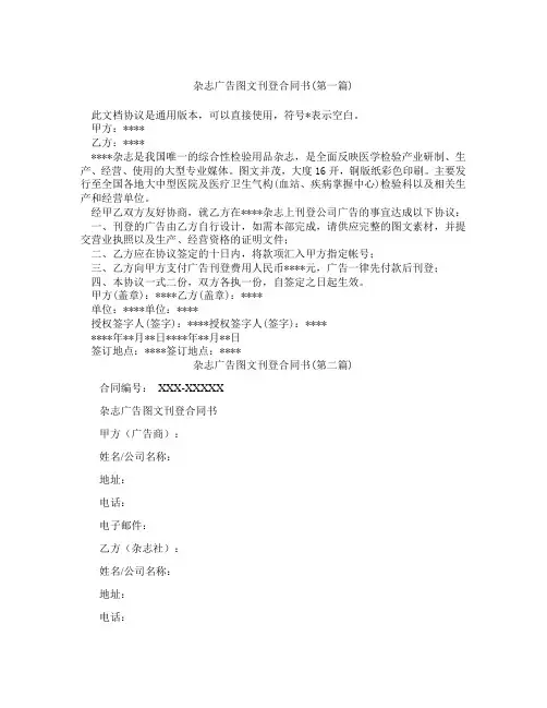 杂志广告图文刊登合同书精选3篇