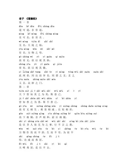 道德经(注音拼音完整版)