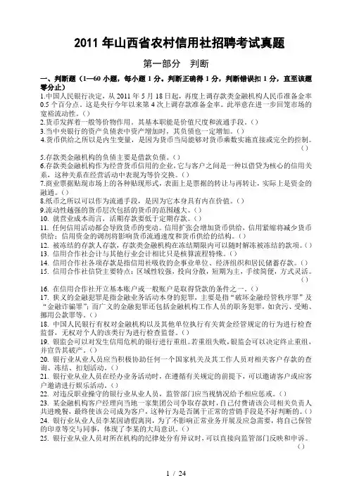 山西省农村信用社招聘考试试题及解析