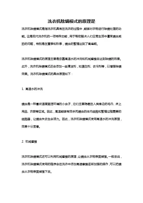 洗衣机除螨模式的原理是