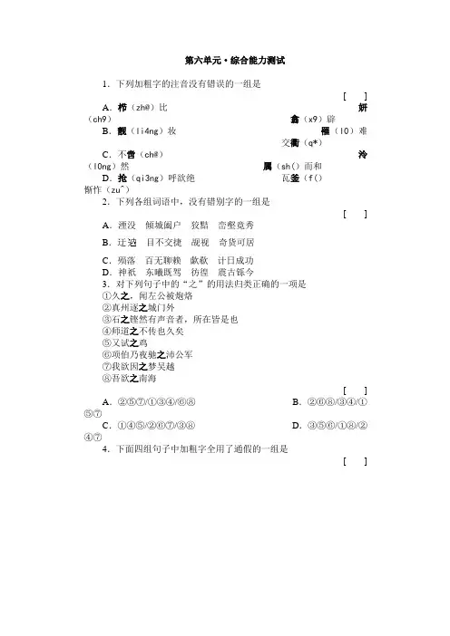 最新人教版高中第四册第六单元综合能力测试