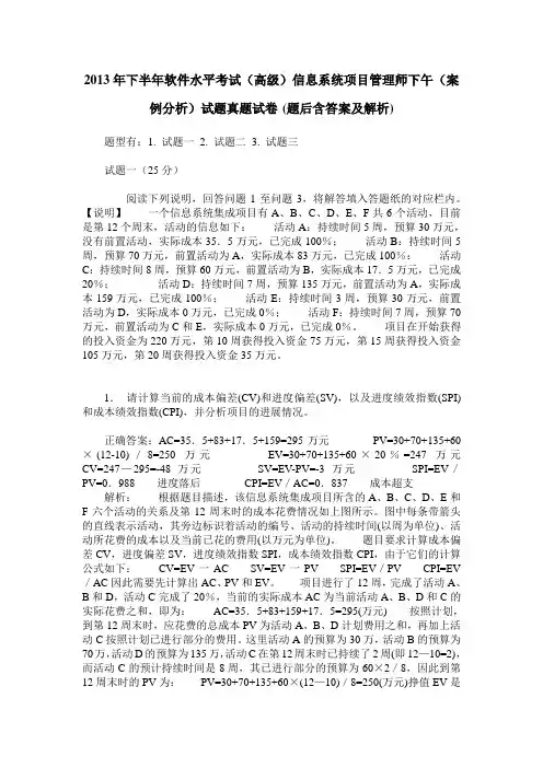 2013年下半年软件水平考试(高级)信息系统项目管理师下午(案例