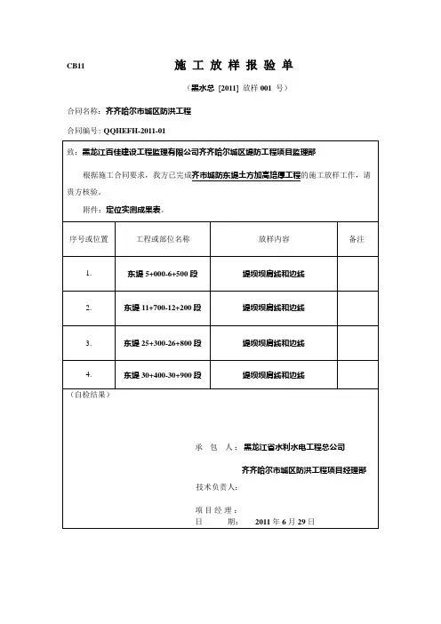CB11施工放样报验单