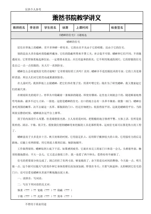 小学四年级语文《蟋蟀的住宅》练习题(含答案)