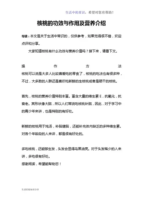 核桃的功效与作用及营养介绍