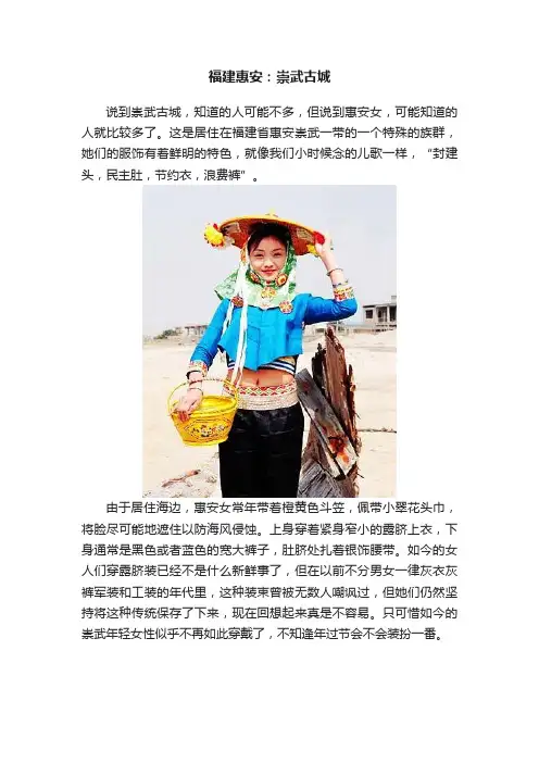 福建惠安：崇武古城
