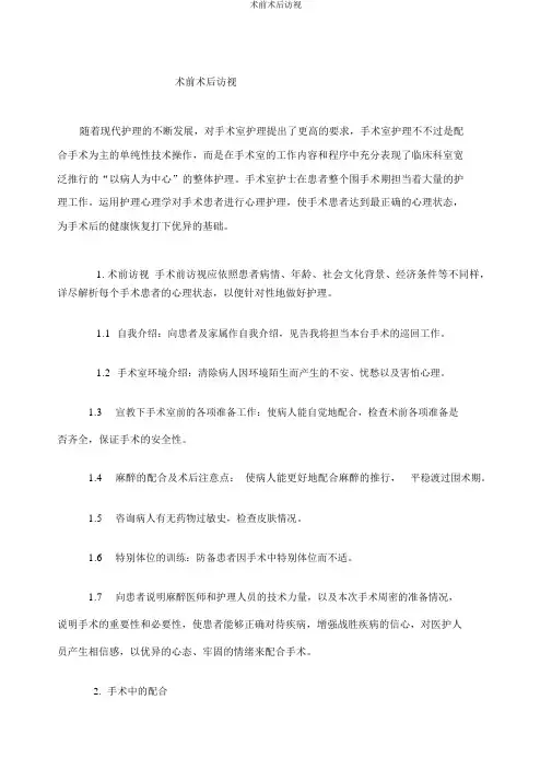 术前术后访视