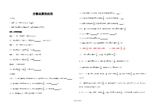 沪教版(五四制)六年级上册第二章分数：分数运算的应用学案