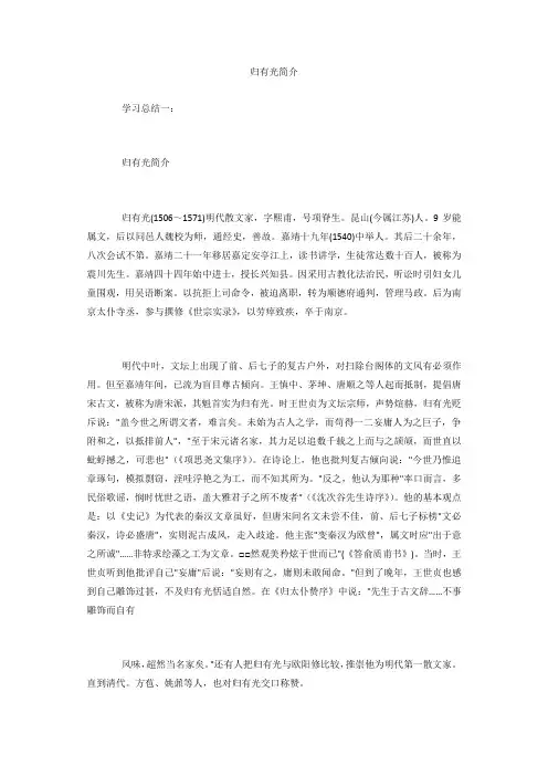 归有光简介