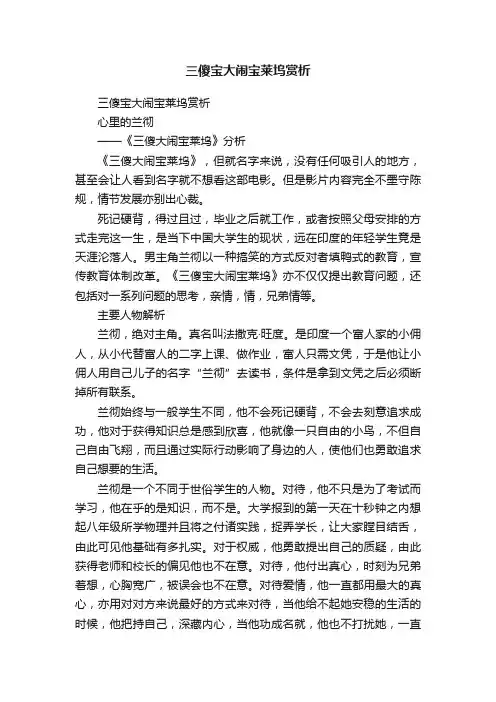 三傻宝大闹宝莱坞赏析