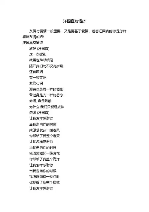 汪国真友情诗
