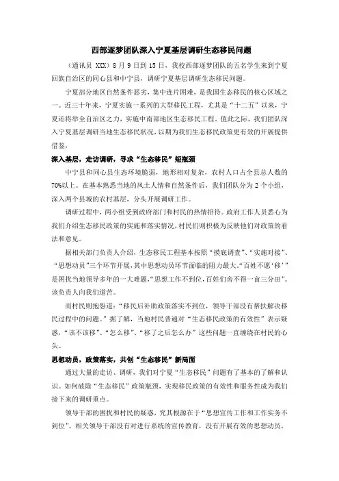 三下乡社会实践通讯稿