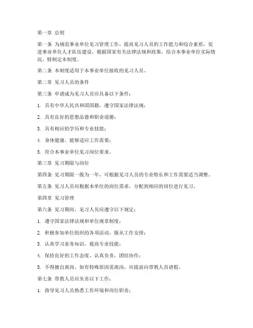 事业单位的见习管理制度