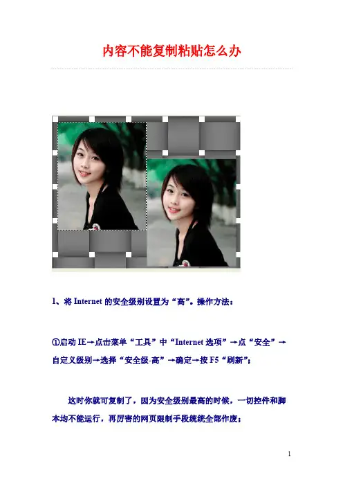 内容不能复制粘贴怎么办