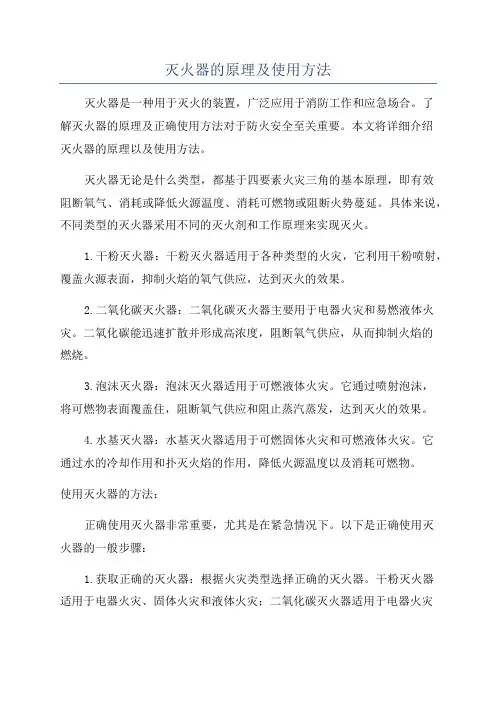 灭火器的原理及使用方法