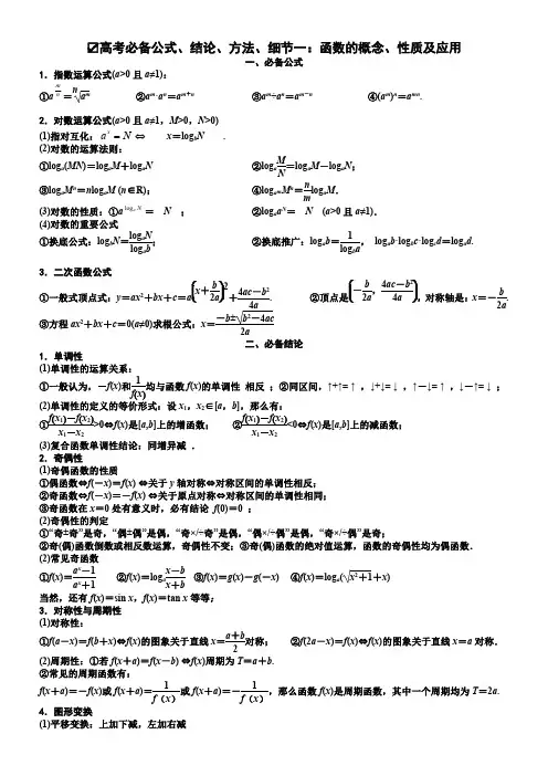 高考数学必备公式、结论、方法汇总
