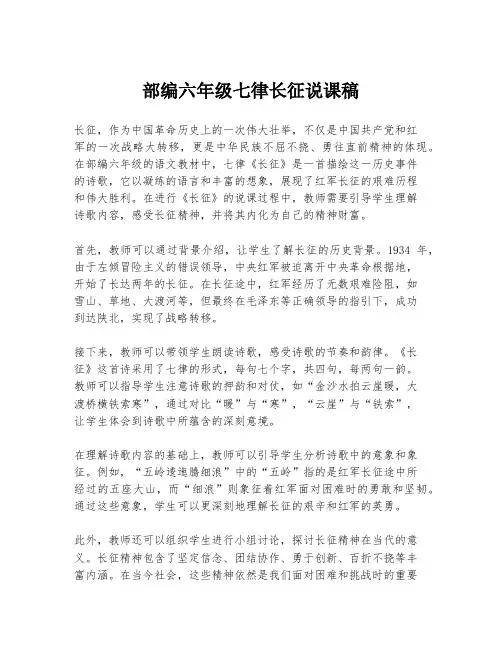部编六年级七律长征说课稿