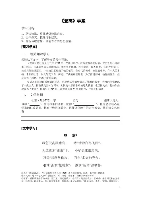 优质课一等奖高中语文必修三《登高》导学案