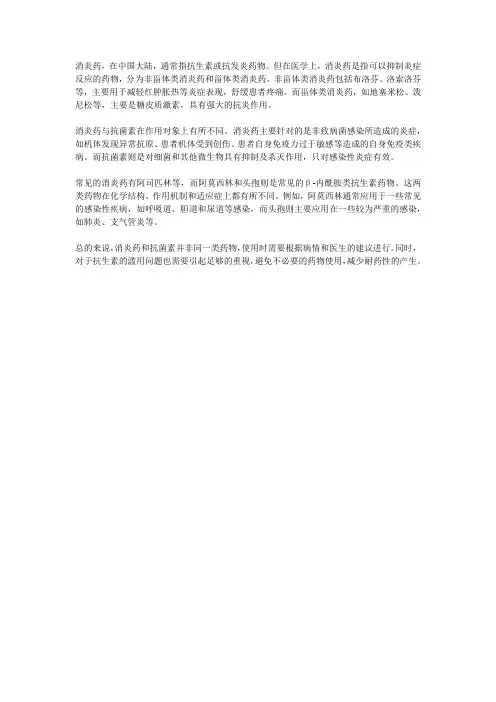消炎药科普