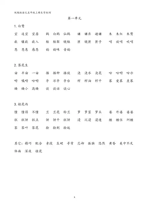 统编版语文五年级上册生字组词