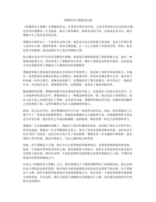 卑鄙的圣人曹操读后感