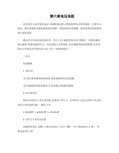 八年级物理下册第六章电压电阻一电压知识梳理人教新课标版