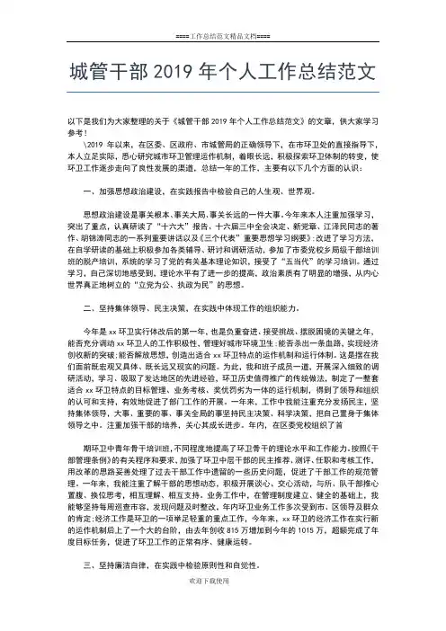 2019年最新城管个人年终总结范文工作总结文档【五篇】