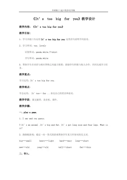 外研版(三起)-英语-五年级下册-Unit2 It's too big for you同步教案