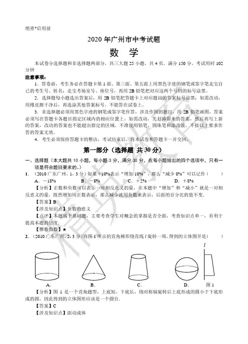 2020广州中考数学题含答案