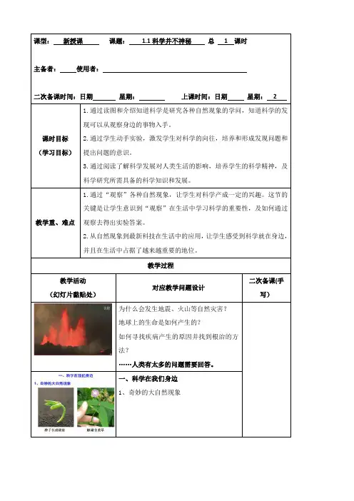 初中科学浙教版七年级上册第一章第一节 科学并不神秘 教案