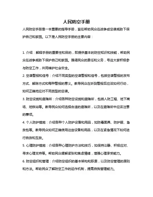 人民防空手册
