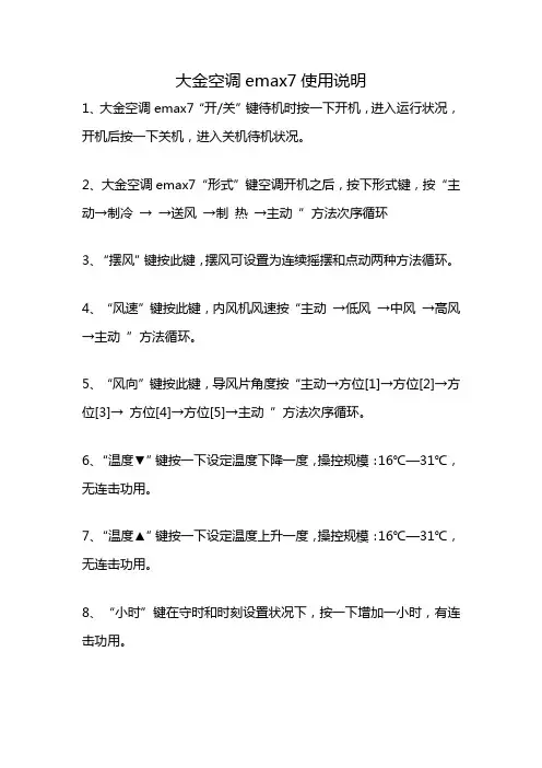 大金空调emax7使用说明