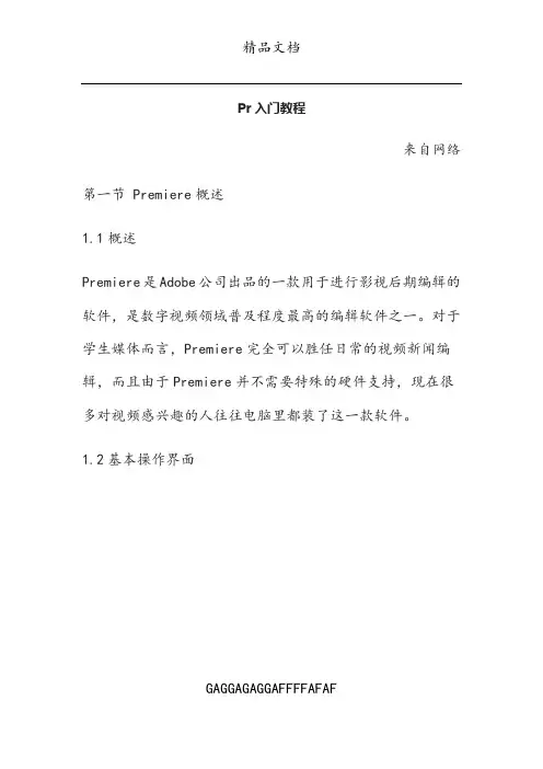 pr入门教程