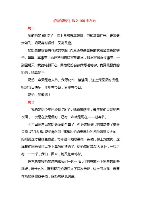 《我的奶奶》作文100字左右