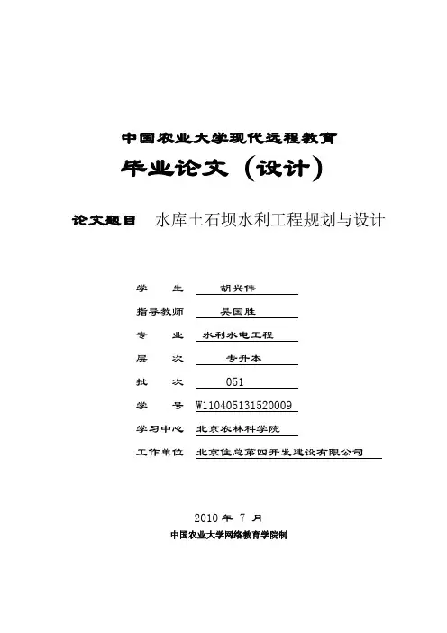 水利水电工程设计论文之开题报告