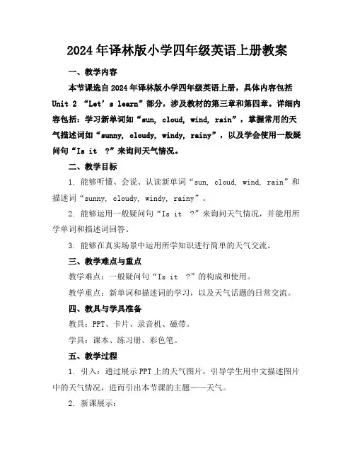 2024年译林版小学四年级英语上册教案