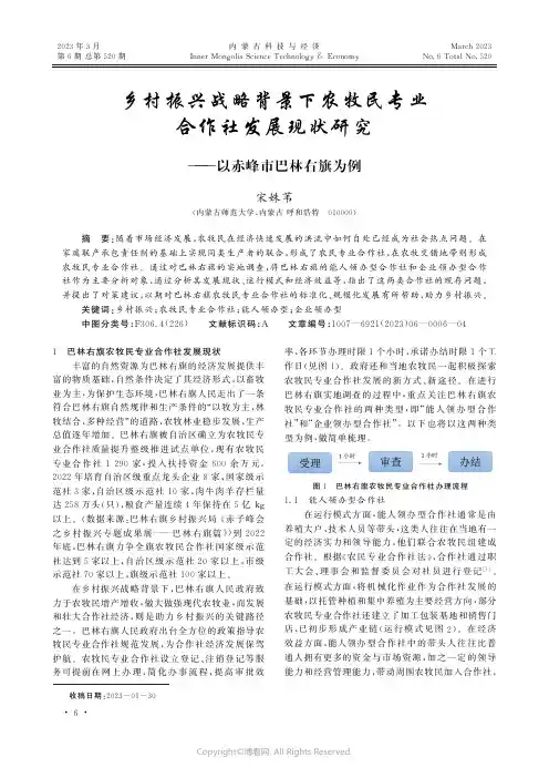 乡村振兴战略背景下农牧民专业合作社发展现状研究——以赤峰市巴林右旗为例