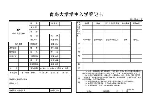 青岛大学学生登记卡