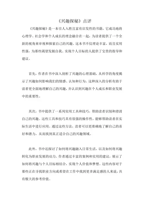 《兴趣探秘》点评
