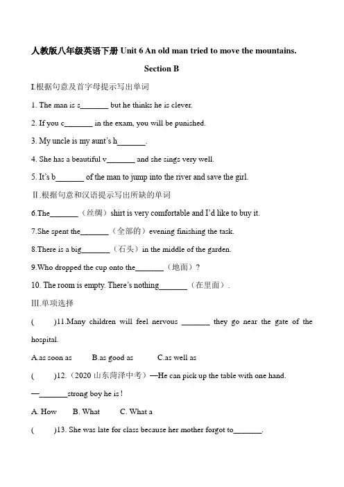 八年级下册英语人教版Unit-6-Section-B测试卷-含答案