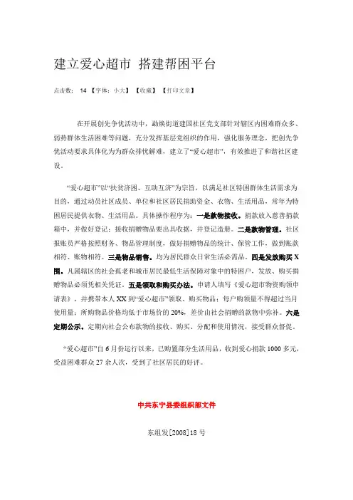 爱心超市制度