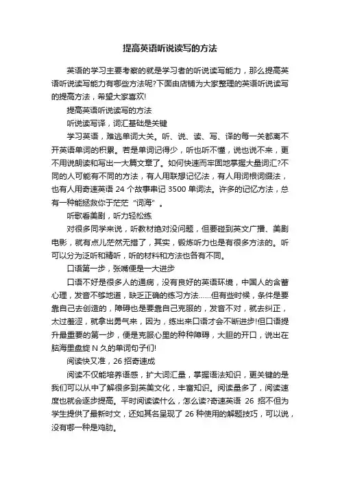 提高英语听说读写的方法
